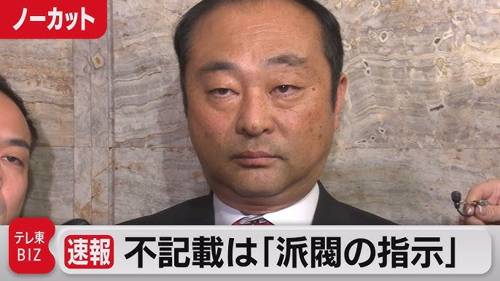 裏金キックバックの自民党議員　壊れる