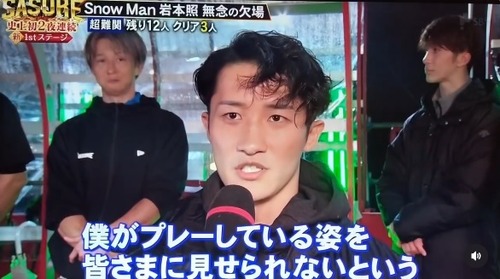 【SASUKE】SnowMan岩本照さん　カスすぎて炎上