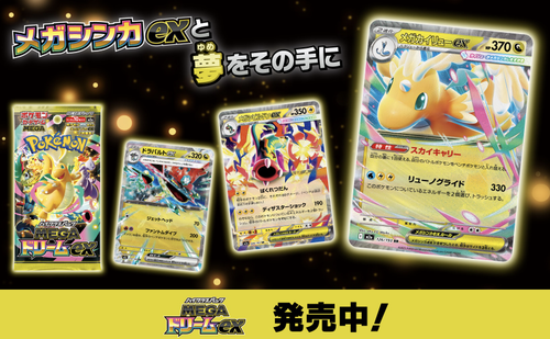 【MEGAドリームex】ポケモンカードとかいう全国の転売ヤーに利益を生んでるだけの商材
