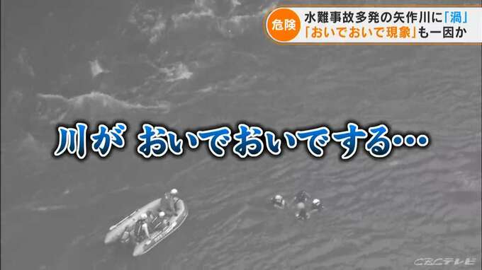 「おいでおいで現象」川遊びする人を深みに誘い戻れなくする死のトラップがある模様