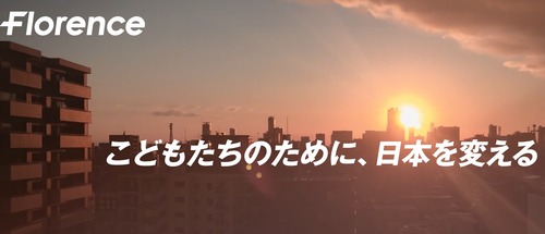 【NPO利権】フローレンス　東京都渋谷区とのヤバい補助金癒着がバレて謝罪