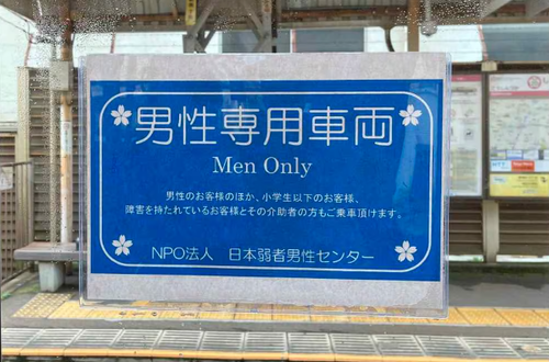 男性