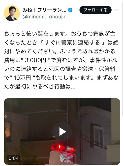 twitter民「亡くなった時に警察に連絡すると保管料10万円取られるから電話しちゃいけない」←デマだと炎上…実はデマではない説が出てきてしまう　※神奈川県限定