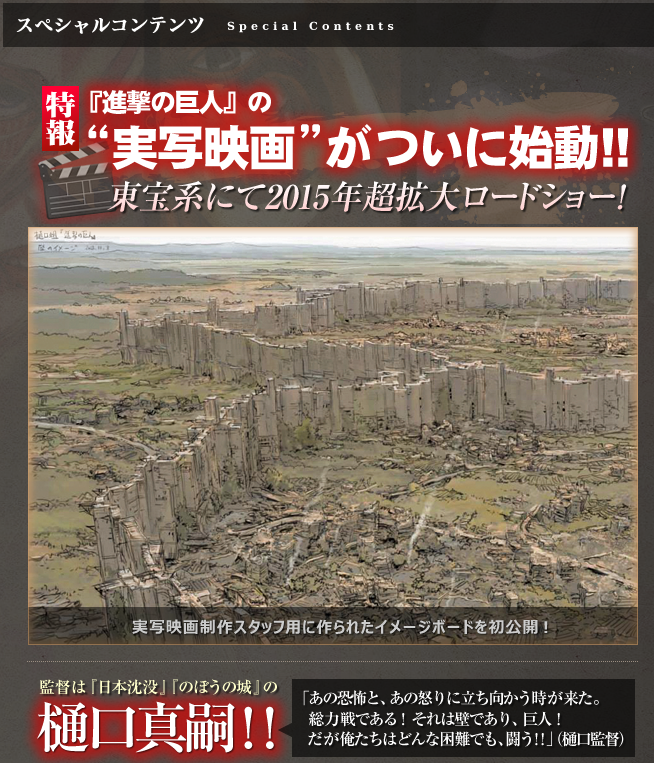 進撃の巨人