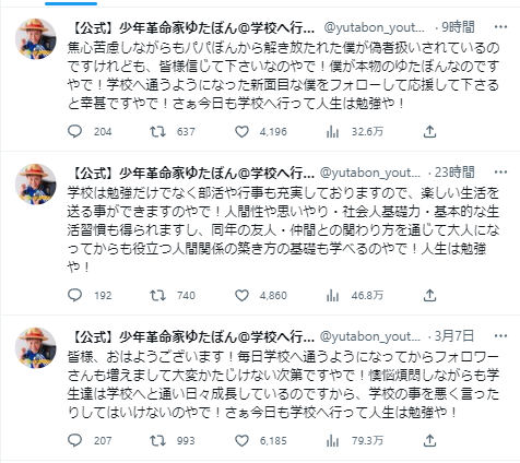 ゆたぼん