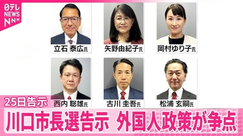 クルド人が暴れ回る埼玉県川口市で市長選が行われ岡村ゆり子氏が現職後継候補に勝利「不法な外国人は国の責任で帰ってもらう」