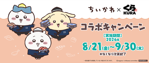 【ちいかわ】くら寿司店員がちいかわグッズのメルカリ転売やりすぎて店舗から在庫が無くなり別の謎グッズを入れる闇鍋方式に