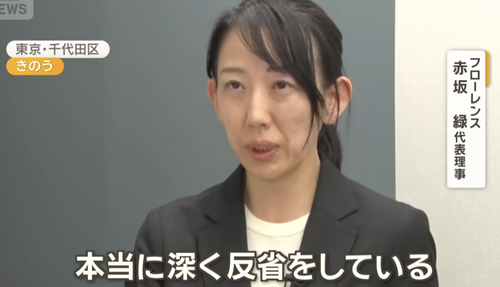 違法ＮＰＯフローレンス　補助金で建てた施設を担保に5000万円借金して人件費にした件　テレビ報道される