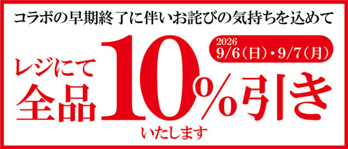 ちいかわ横領のくら寿司　１０％引きでお詫びと表明