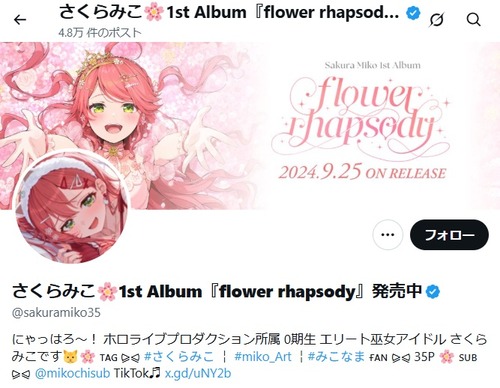 ホロライブさくらみこさん　お気持ち表明