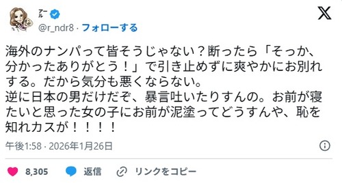 X女性さん「海外のナンパは爽やか！日本の男は恥を知れカス！」