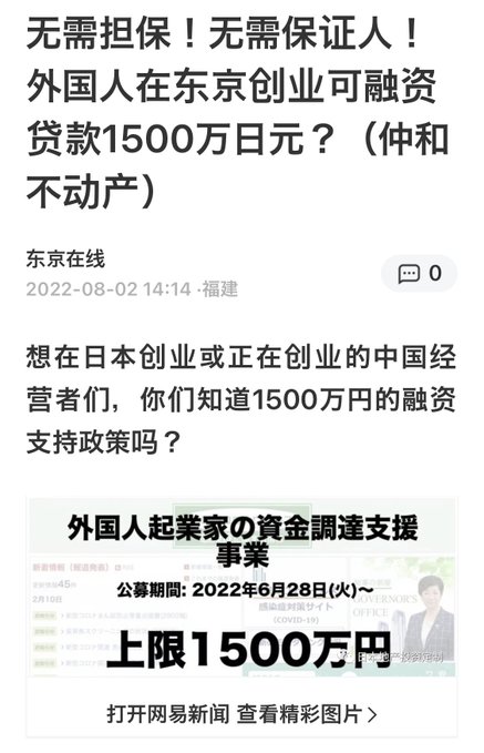 東京都の外国人起業家向けばらまき政策今のところ融資件数は０な模様…ただし問い合わせは３桁を超えているとのこと