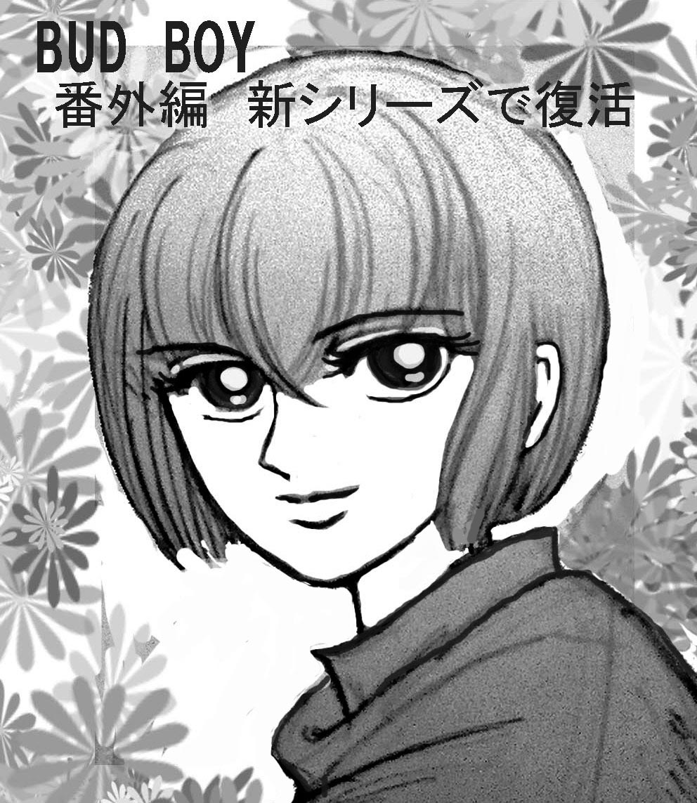 2月22日の日記 Bud Boy番外編 空心鳥 再読 花手箱 2月22日の日記 Bud Boy番外編 空心鳥 再読 花手箱