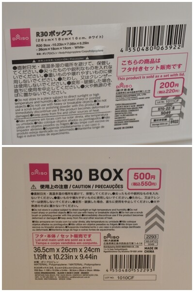 ダイソーボックス