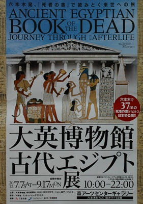 エジプト展
