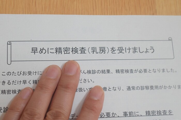 乳がん検診で要精密検査に 再検査 3dマンモグラフィーとエコー Happy Go Lucky 心地いい暮らしのコツ Powered By ライブドアブログ