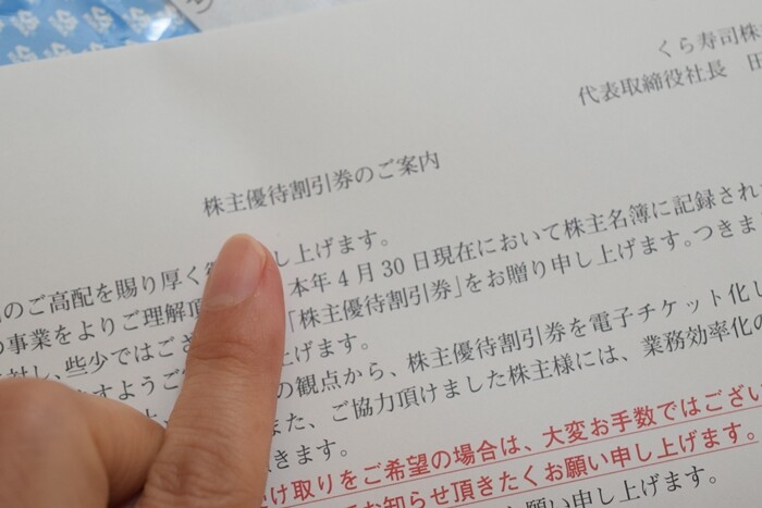 くら寿司】「株主優待」を使って、家族でお得に食事に行ってきました