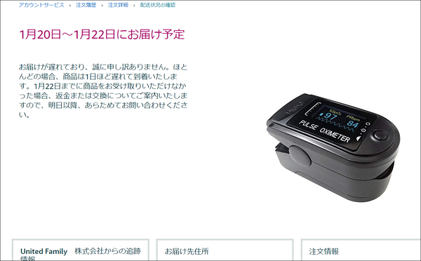 パルスオキシメーターその後