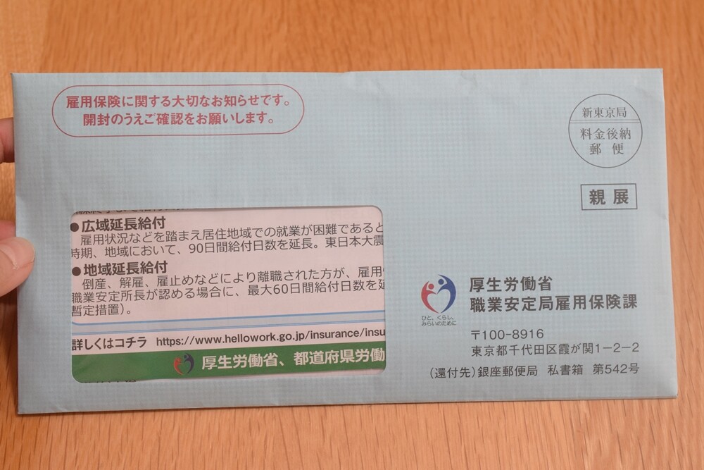 保険 に関する お知らせ 追加 給付 雇用 雇用保険を受給中・受給されていた方へ 各種給付に追加給付がある可能性があります