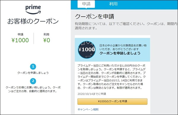 キャンペーン3