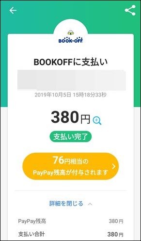 Screenshot_20191006_104301_jp.ne.paypay.android.app