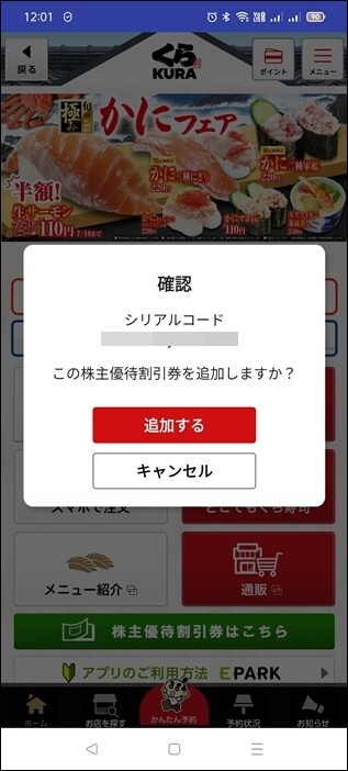 くら寿司】「株主優待」を使って、家族でお得に食事に行ってきました ...