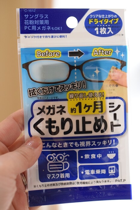 マスク着用時のメガネのくもりに ダイソー ペンタイプのメガネくもり止め がよい 税込み110円 Happy Go Lucky 心地いい暮らしのコツ Powered By ライブドアブログ