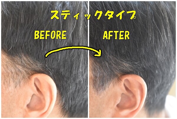 スティックタイプ白髪染め