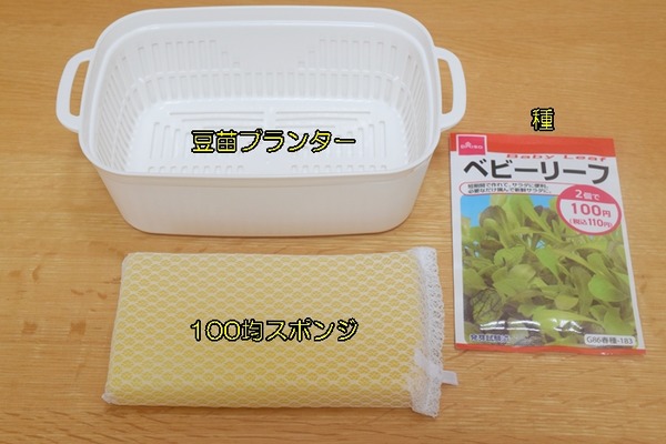 100均材料で 水耕栽培を始める セリアの豆苗プランターでベビーリーフに挑戦 Happy Go Lucky 心地いい暮らしのコツ Powered By ライブドアブログ 100均材料で 水耕栽培を始める セリアの豆苗プランターでベビーリーフに挑戦 Happy Go Lucky 心地いい暮らしのコツ Powered By ライブドアブログ