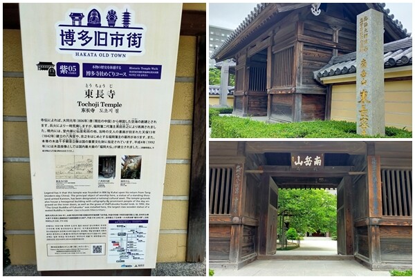 東長寺