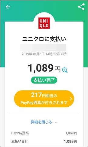 Screenshot_20191006_104249_jp.ne.paypay.android.app