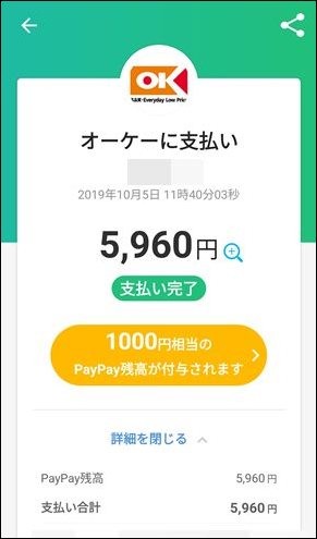 Screenshot_20191006_104218_jp.ne.paypay.android.app
