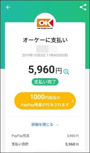 Screenshot_20191006_104218_jp.ne.paypay.android.app