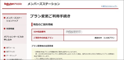 プラン変更