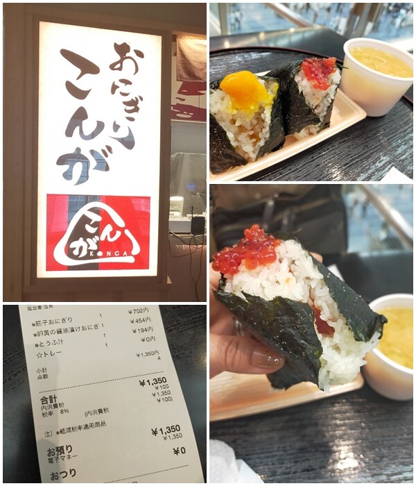 おにぎりこんが