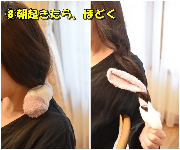 ノンヒートカール朝