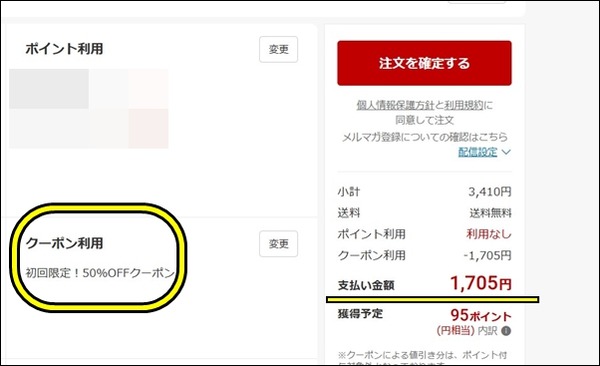 コスメクーポン
