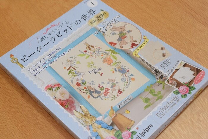 刺しゅうでつくるピーターラビットの世界】創刊号だけ買って作り始め
