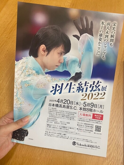 日本橋高島屋】娘と「羽生結弦展2022」に行ってきました♬感動