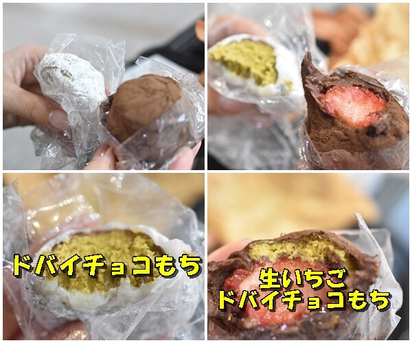 ドバイチョコもち