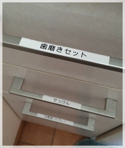 わかるようにシールを