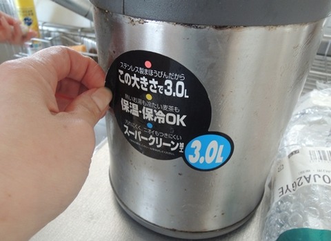 ポットのシールは剥がそう