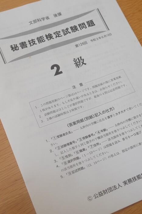 突然の秘書ブーム 娘が 秘書検定2級 を受けた話 キム秘書はいったい なぜ Happy Go Lucky 心地いい暮らしのコツ Powered By ライブドアブログ