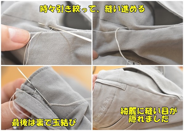 ズボンのウエスト詰め2