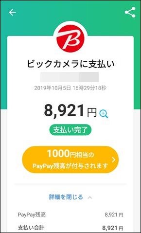 Screenshot_20191006_104322_jp.ne.paypay.android.app