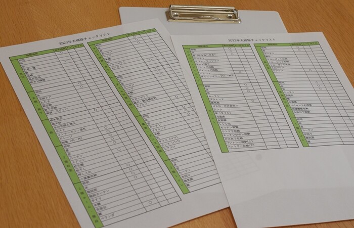 よし！今年は早目に綺麗にするぞ~】「大掃除チェックリスト」を印刷し