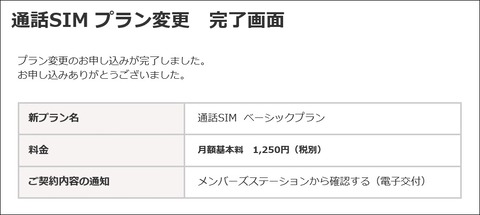 プラン変更3