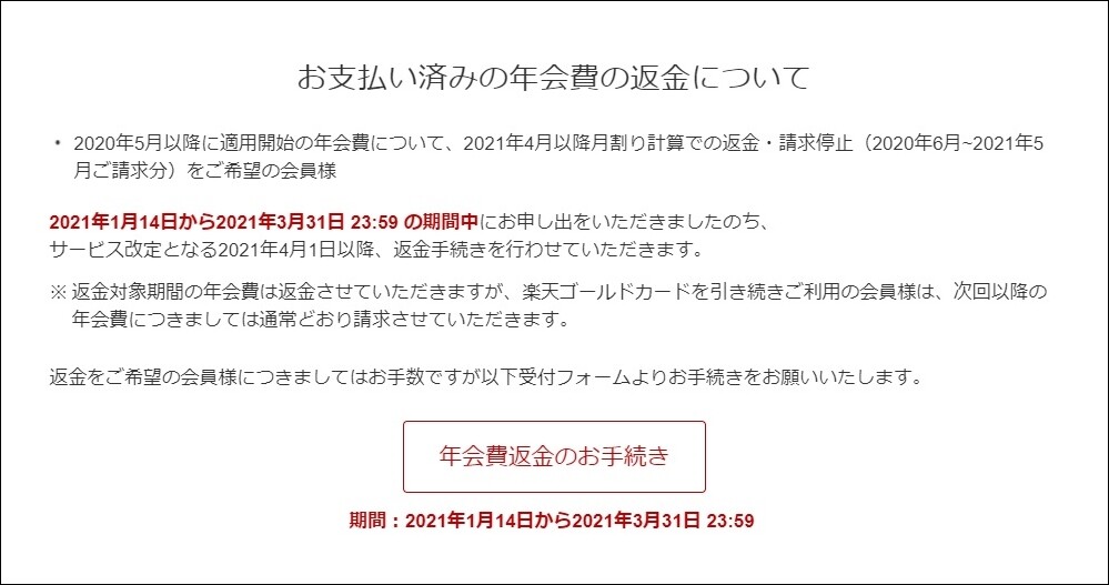 楽天ゴールドカード改定 メリットが感じられないので年会費無料の 楽天カード に変更手続きしました Happy Go Lucky 心地いい暮らしのコツ Powered By ライブドアブログ 楽天ゴールドカード改定 メリットが感じられないので年会費無料の 楽天カード に変更手続きしました Happy Go Lucky 心地いい暮らしのコツ Powered By ライブドアブログ