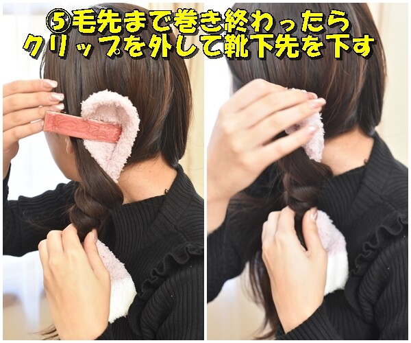 ノンヒートカール6