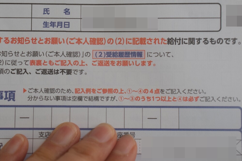 保険 無視 と お願い 雇用 の 追加 お知らせ 給付 に関する